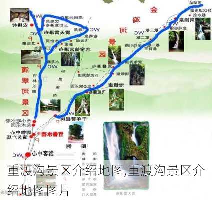 重渡沟景区介绍地图,重渡沟景区介绍地图图片