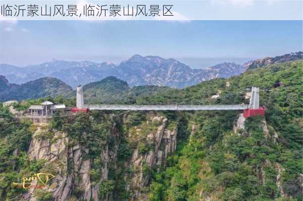 临沂蒙山风景,临沂蒙山风景区