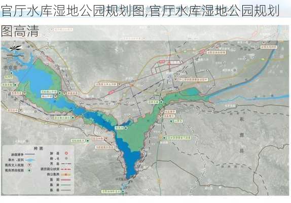 官厅水库湿地公园规划图,官厅水库湿地公园规划图高清