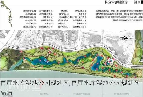 官厅水库湿地公园规划图,官厅水库湿地公园规划图高清