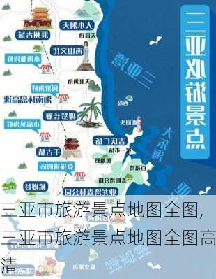 三亚市旅游景点地图全图,三亚市旅游景点地图全图高清