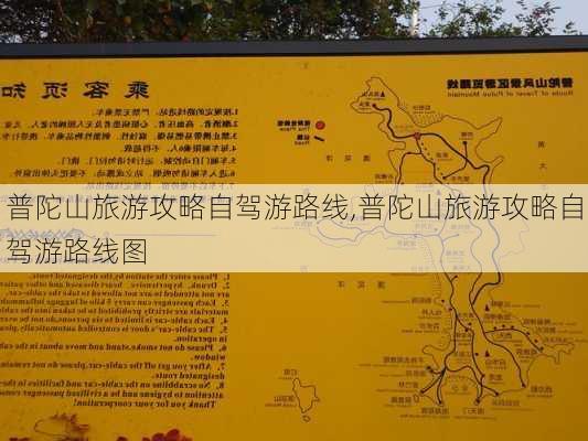 普陀山旅游攻略自驾游路线,普陀山旅游攻略自驾游路线图