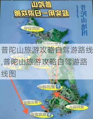 普陀山旅游攻略自驾游路线,普陀山旅游攻略自驾游路线图