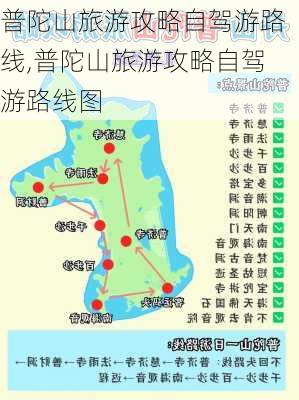 普陀山旅游攻略自驾游路线,普陀山旅游攻略自驾游路线图