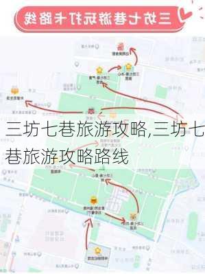 三坊七巷旅游攻略,三坊七巷旅游攻略路线