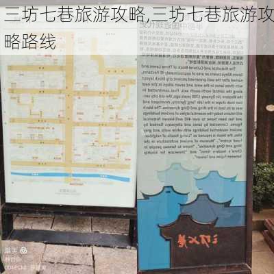 三坊七巷旅游攻略,三坊七巷旅游攻略路线