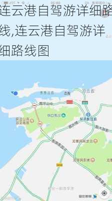 连云港自驾游详细路线,连云港自驾游详细路线图