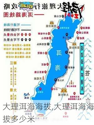 大理洱海海拔,大理洱海海拔多少米