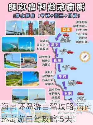 海南环岛游自驾攻略,海南环岛游自驾攻略 5天