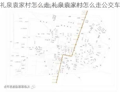 礼泉袁家村怎么走,礼泉袁家村怎么走公交车