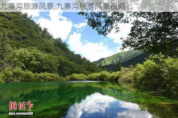 九寨沟旅游风景,九寨沟旅游风景视频