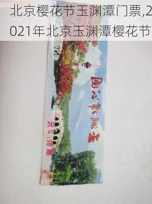 北京樱花节玉渊潭门票,2021年北京玉渊潭樱花节