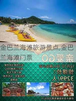 金巴兰海滩旅游景点,金巴兰海滩门票