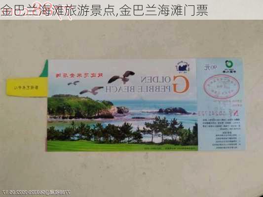 金巴兰海滩旅游景点,金巴兰海滩门票