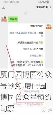 厦门园博园公众号预约,厦门园博园公众号预约门票