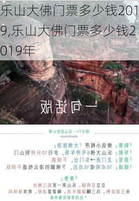 乐山大佛门票多少钱2019,乐山大佛门票多少钱2019年