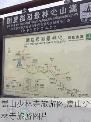 嵩山少林寺旅游图,嵩山少林寺旅游图片