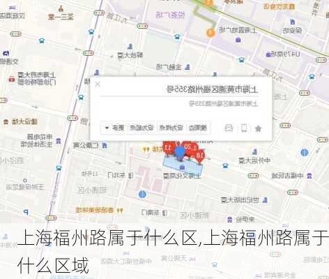 上海福州路属于什么区,上海福州路属于什么区域