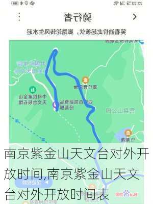 南京紫金山天文台对外开放时间,南京紫金山天文台对外开放时间表