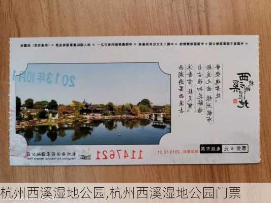 杭州西溪湿地公园,杭州西溪湿地公园门票