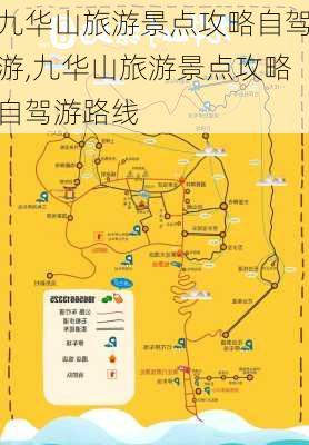 九华山旅游景点攻略自驾游,九华山旅游景点攻略自驾游路线