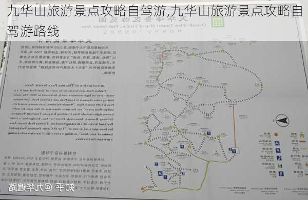 九华山旅游景点攻略自驾游,九华山旅游景点攻略自驾游路线