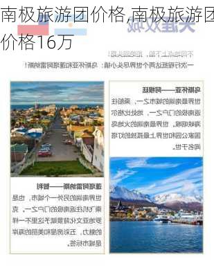 南极旅游团价格,南极旅游团价格16万