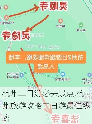 杭州二日游必去景点,杭州旅游攻略二日游最佳线路