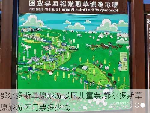 鄂尔多斯草原旅游景区儿童票,鄂尔多斯草原旅游区门票多少钱