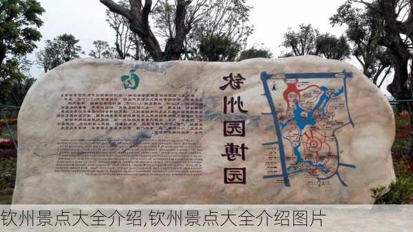 钦州景点大全介绍,钦州景点大全介绍图片