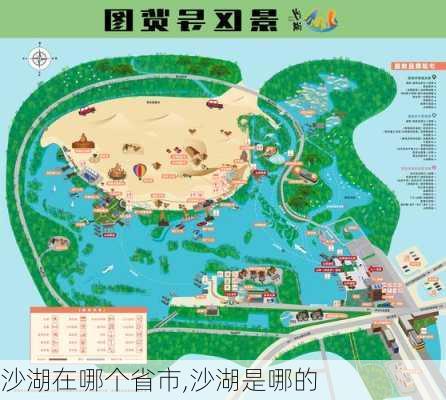 沙湖在哪个省市,沙湖是哪的