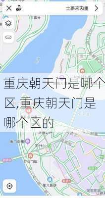 重庆朝天门是哪个区,重庆朝天门是哪个区的