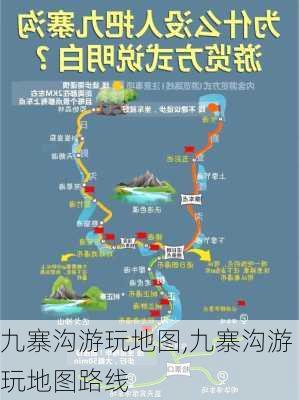 九寨沟游玩地图,九寨沟游玩地图路线