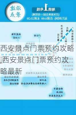 西安景点门票预约攻略,西安景点门票预约攻略最新