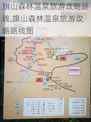 旗山森林温泉旅游攻略路线,旗山森林温泉旅游攻略路线图