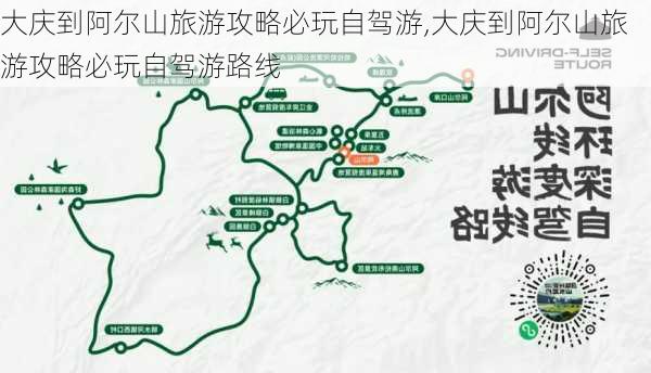 大庆到阿尔山旅游攻略必玩自驾游,大庆到阿尔山旅游攻略必玩自驾游路线