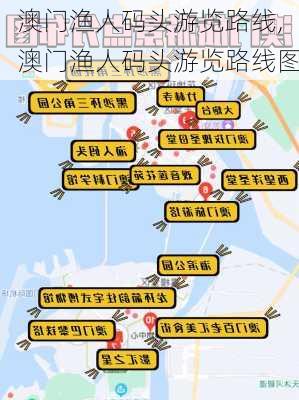 澳门渔人码头游览路线,澳门渔人码头游览路线图