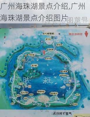 广州海珠湖景点介绍,广州海珠湖景点介绍图片