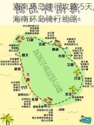 海南环岛骑行攻略 5天,海南环岛骑行线路