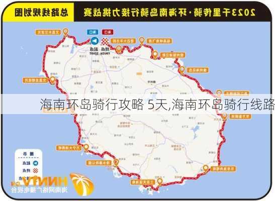 海南环岛骑行攻略 5天,海南环岛骑行线路