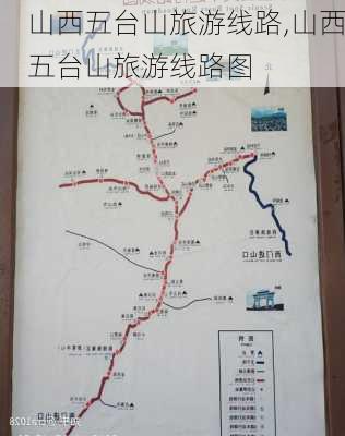 山西五台山旅游线路,山西五台山旅游线路图