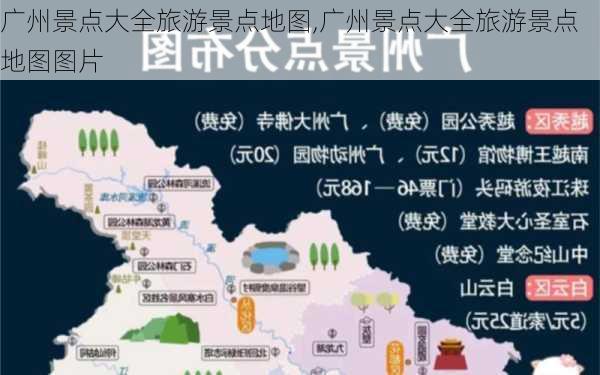 广州景点大全旅游景点地图,广州景点大全旅游景点地图图片