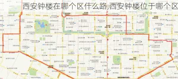 西安钟楼在哪个区什么路,西安钟楼位于哪个区