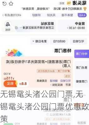 无锡鼋头渚公园门票,无锡鼋头渚公园门票优惠政策