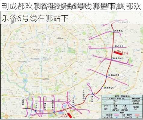 到成都欢乐谷坐地铁6号线哪里下,成都欢乐谷6号线在哪站下