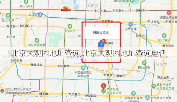 北京大观园地址查询,北京大观园地址查询电话