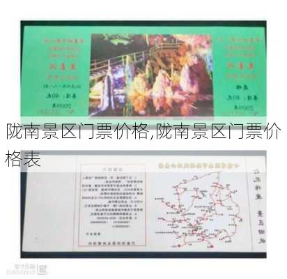 陇南景区门票价格,陇南景区门票价格表