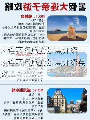 大连著名旅游景点介绍,大连著名旅游景点介绍英文