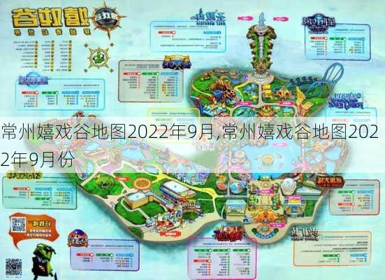 常州嬉戏谷地图2022年9月,常州嬉戏谷地图2022年9月份