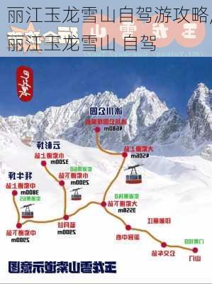 丽江玉龙雪山自驾游攻略,丽江玉龙雪山 自驾